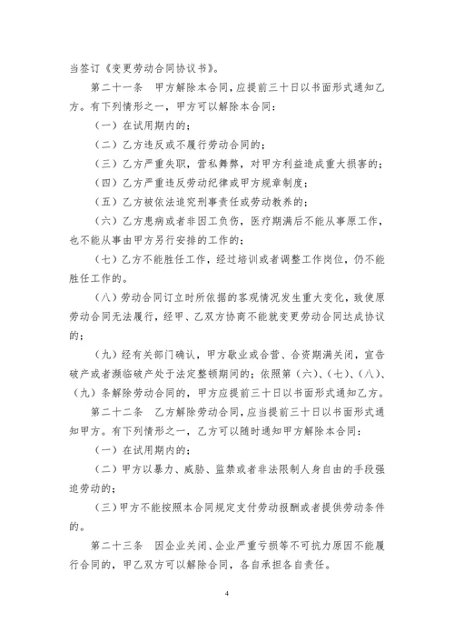 酒店员工劳动合同范本