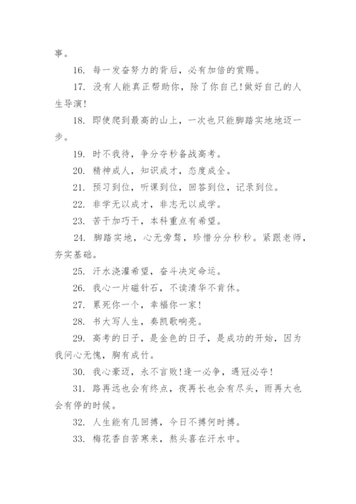 高考加油词霸气简短170句精选.docx