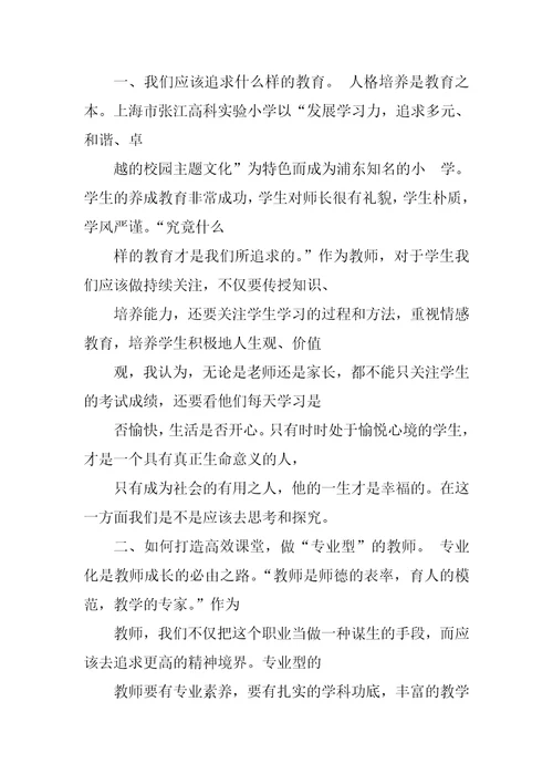 校长培训心得体会总结