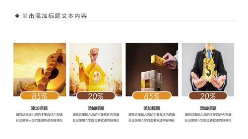 简约银行金融理财投资财务财富PPT模板