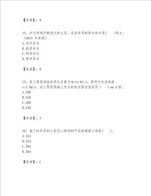 一级建造师之一建建筑工程实务题库及参考答案培优a卷