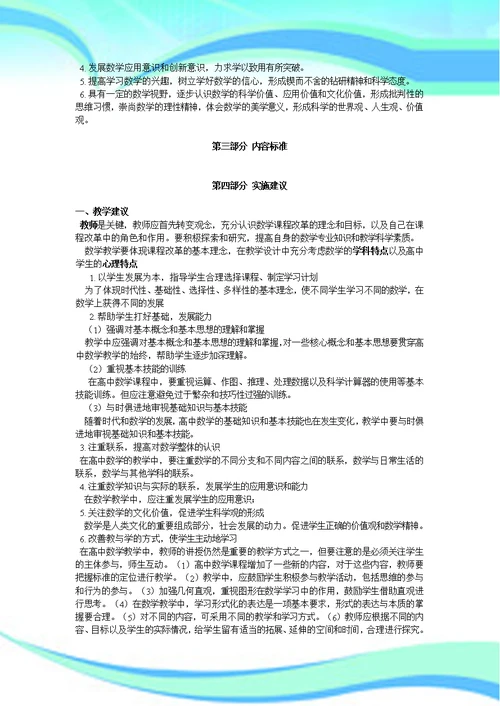 重点高中数学课程标准内容分析全面