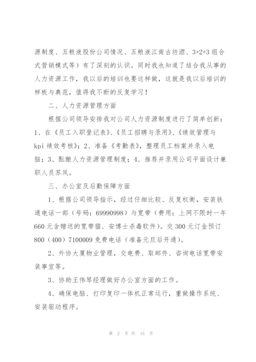 酒水销售个人工作总结(多篇).docx