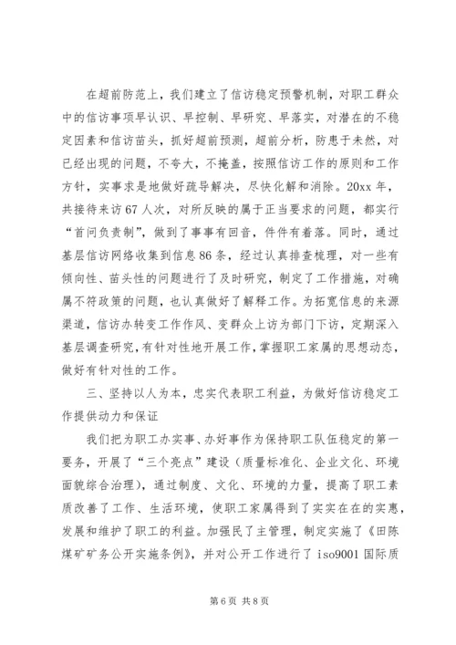 在迎接省国资委领导来矿视察时的信访工作专项汇报 (9).docx