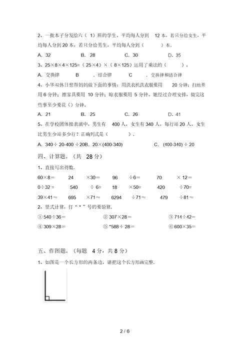 北京版四年级数学上册期中考试题(完美版) 3523
