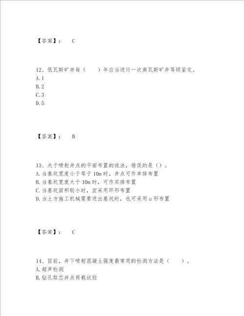 2022年最新二级建造师之二建矿业工程实务题库内部题库附答案典型题