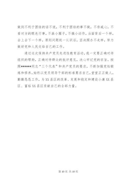 优秀范文：法院党员干部自我剖析材料.docx