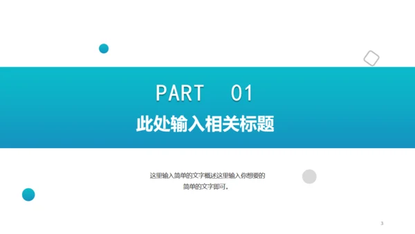 商业蓝色商务简约办公汇报通用PPT模板