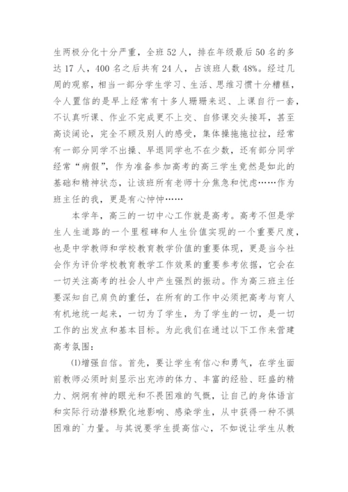 高三班主任工作总结_20.docx