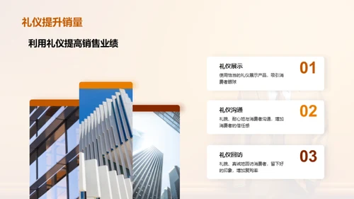 礼仪策略：品牌影响力升级