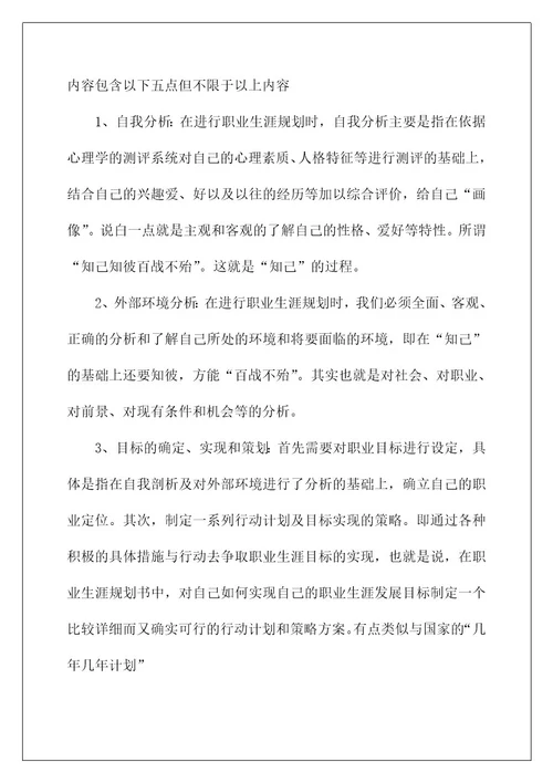 2022关于会计职业规划合集十篇