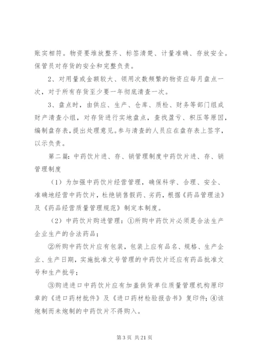 进销存管理制度.docx