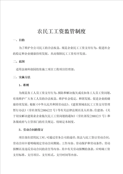 农民工工资监管制度