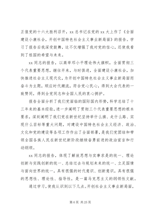 思想汇报优秀范文11篇.docx