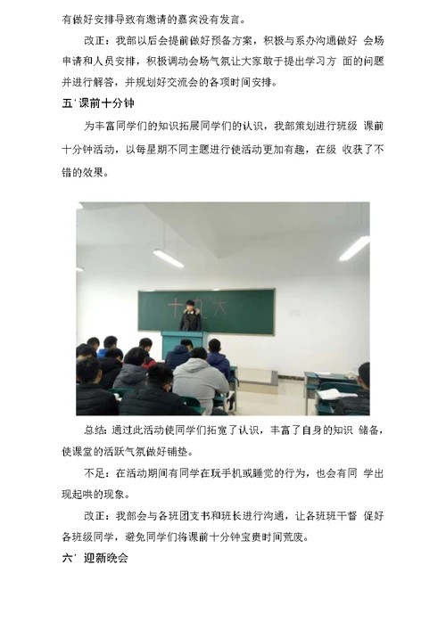 自动控制系学生会年度工作复习总结