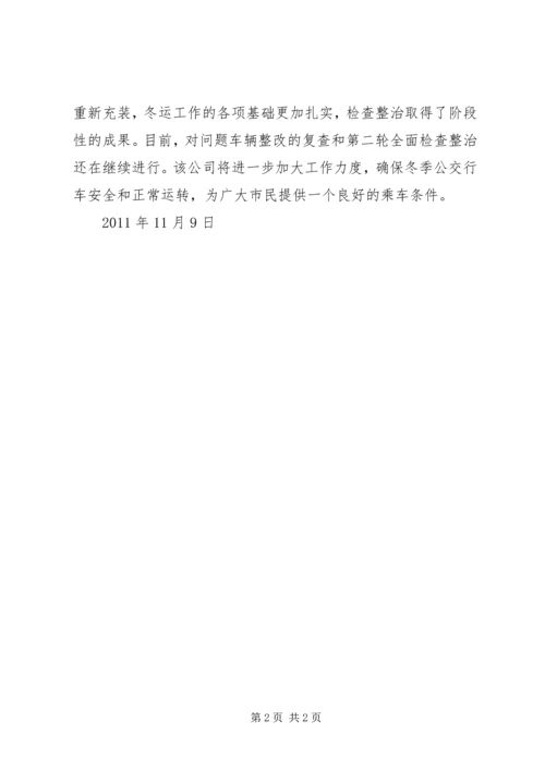 公交冬运保证书 (5).docx