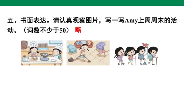 Unit 2　Last weekend专项复习课件(共63张PPT)