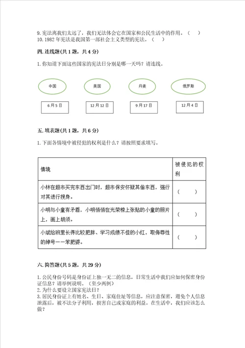 2022部编版六年级上册道德与法治期中测试卷带答案研优卷