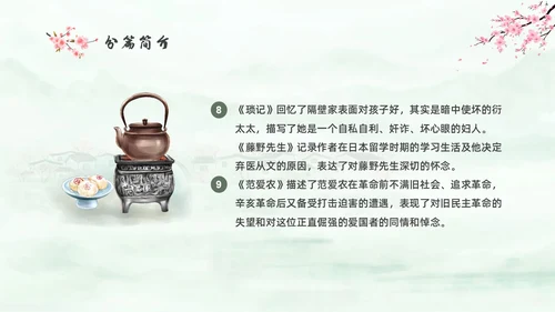 绿色中国风水彩朝花夕拾读书分享PPT