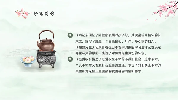 绿色中国风水彩朝花夕拾读书分享PPT