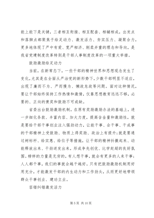 追赶超越心得体会 (2).docx