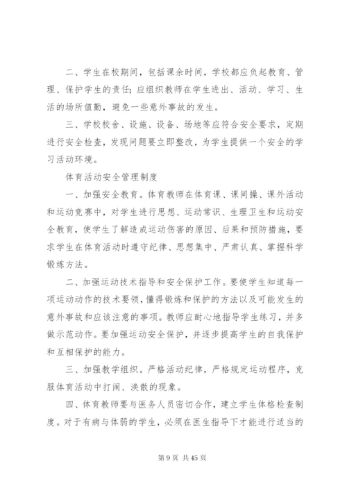 大冶五小安全管理制度.docx