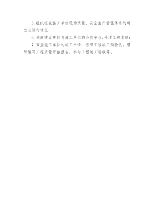 土建监理工程师职责内容.docx