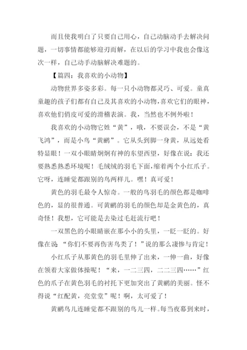 动物作文00.docx
