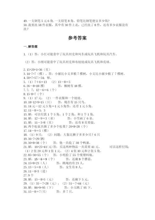 一年级下册数学解决问题50道附答案（名师推荐）.docx
