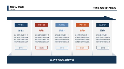 蓝红色简约时间轴流程图PPT模板