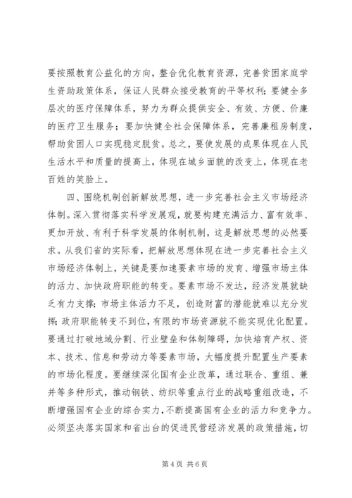 在解放思想中推进我省各项事业繁荣发展.docx