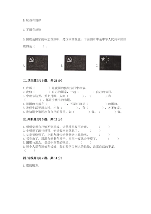 最新部编版二年级上册道德与法治期中测试卷带答案解析.docx