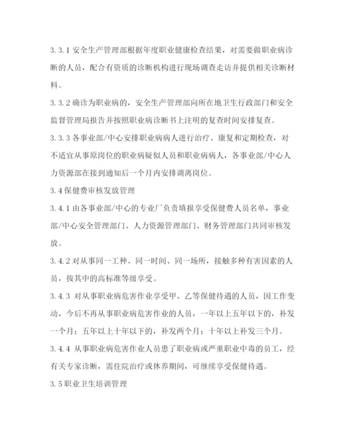 精编之职业卫生管理制度.docx