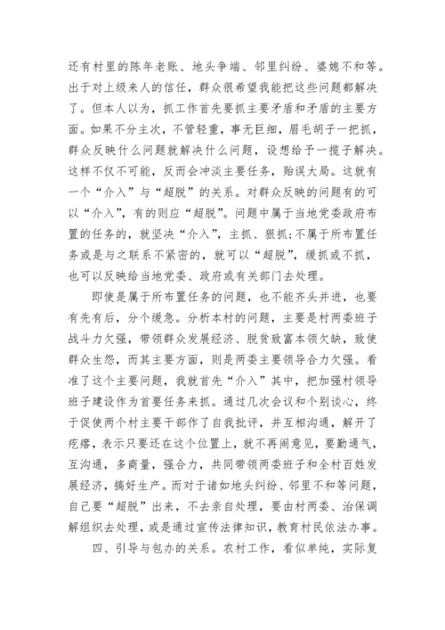 关于驻村工作心得体会.docx
