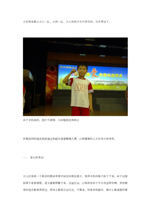 2023年幼升小武汉外校小学面试.docx