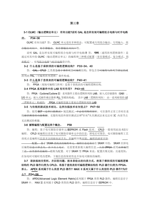 EDA课后答案.docx