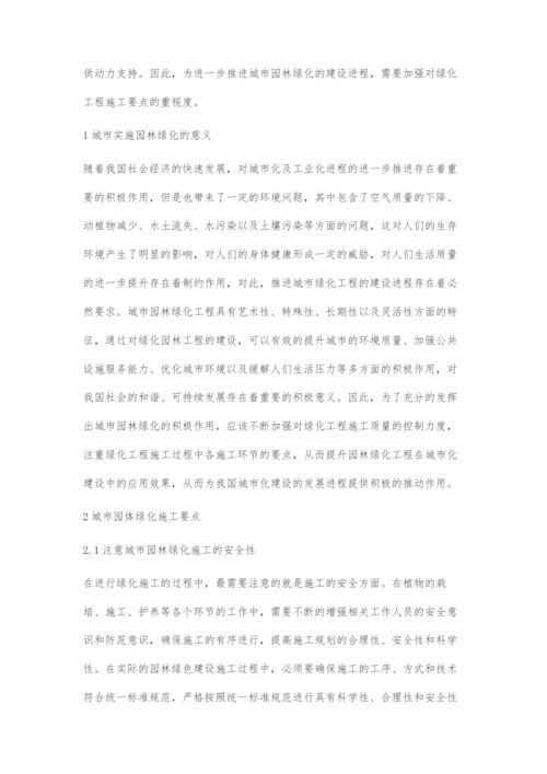 城市园林绿化工程施工要点探讨.docx