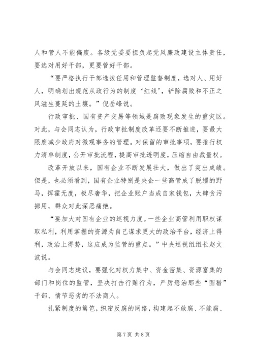 学党章,把守纪律、讲规矩摆在更加重要的位置 (4).docx