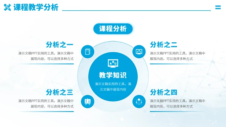 蓝色学校教育教学PPT模板