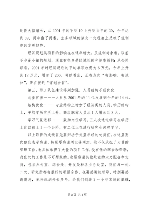 经济建设规划院经济规划处处长竞职报告 (2).docx