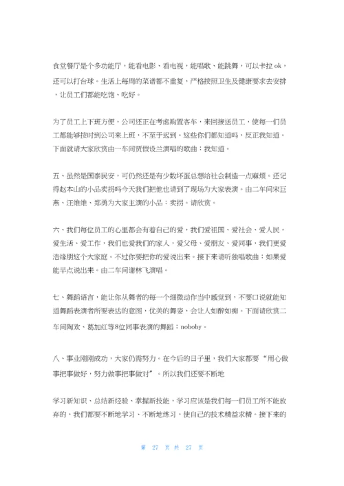 公司新年晚会主持词范文.docx