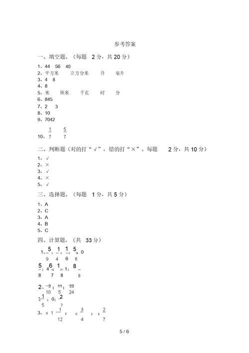 最新北师大版五年级数学(上册)期末模拟题及答案