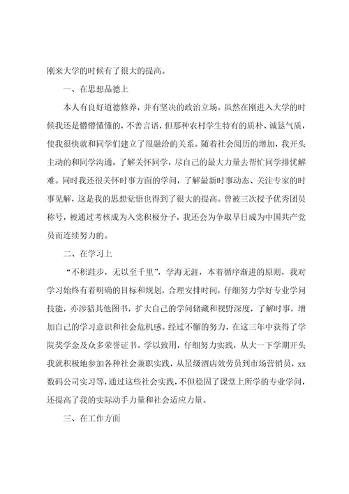 高校登记表的自我鉴定9篇(大学自我鉴定登记表)