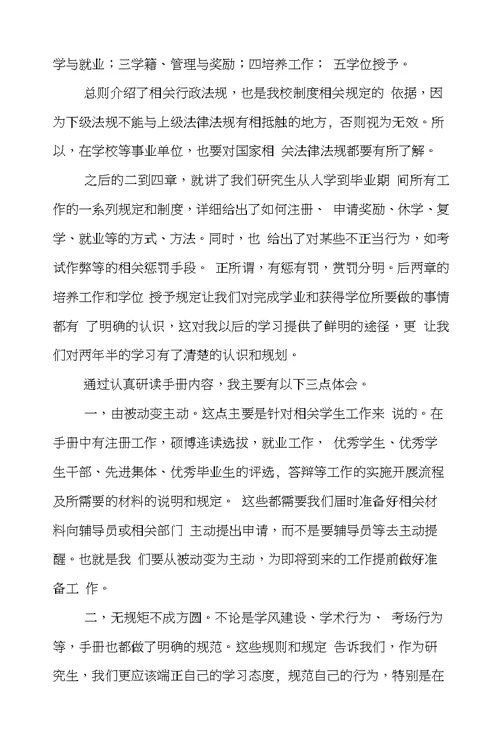 研究生学习心得体会