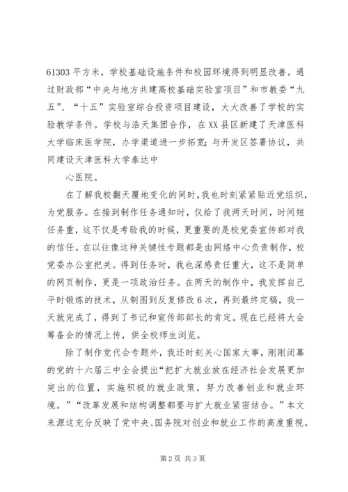 最新党代会思想汇报 (3).docx