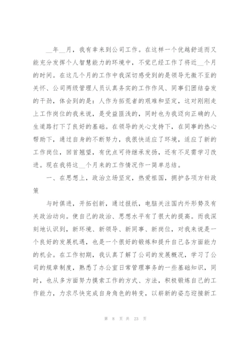 怎么写文员工作总结5篇.docx