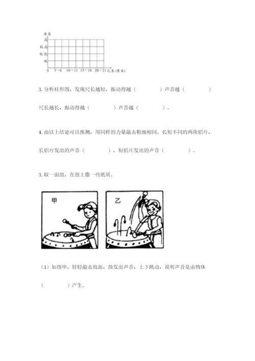 教科版四年级上册科学期末测试卷【预热题】.docx