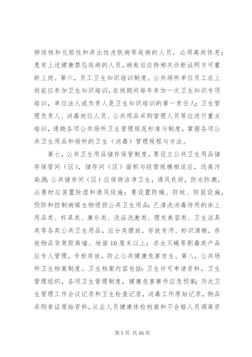 公共场所卫生管理制度 (9).docx