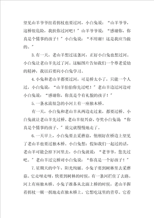 2023年小白兔过桥教案