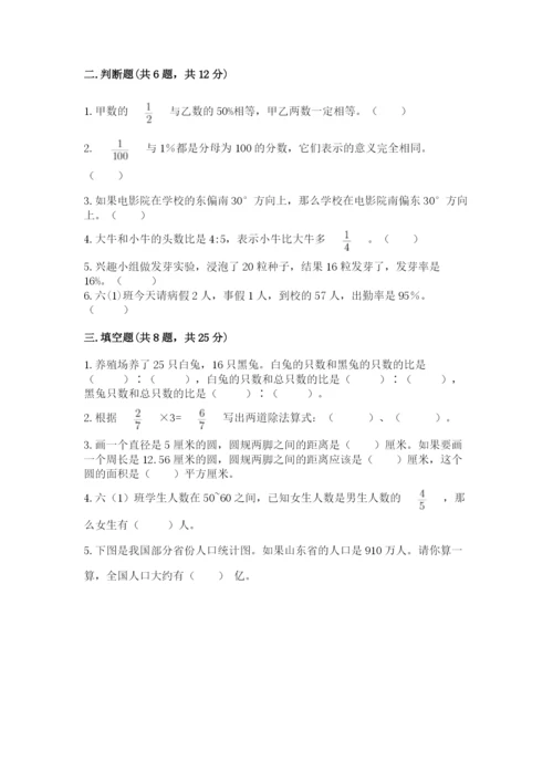 六年级上册数学期末测试卷及参考答案（研优卷）.docx